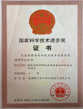 科技进步奖