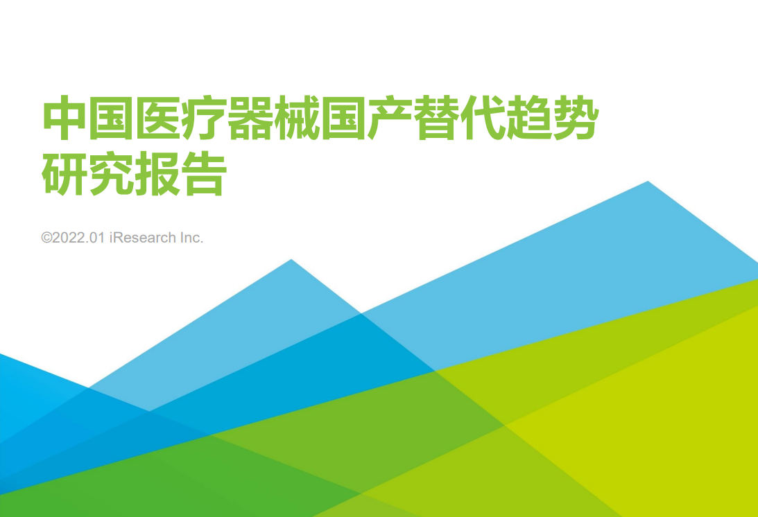 国产器械替代进口可实施性探讨