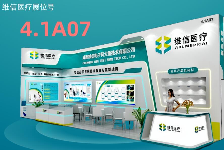第91届中国国际医疗器械（春季）博览会重磅盛启